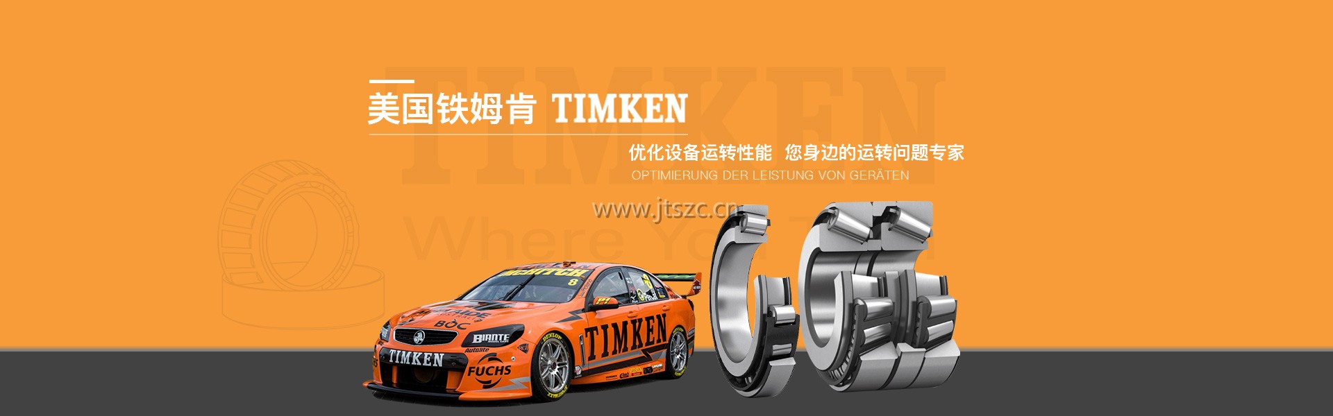 TIMKEN軸承
